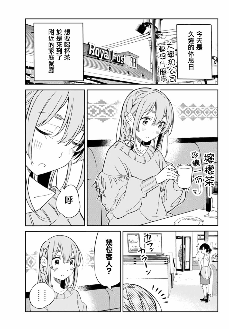 害羞女友漫画,第5话1图