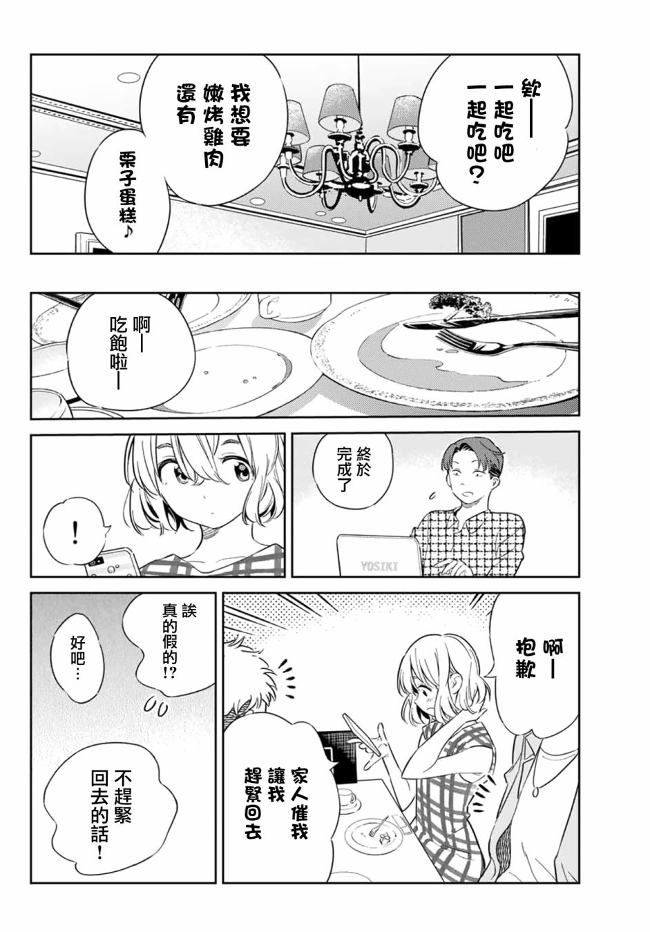 害羞女友漫画,第5话4图