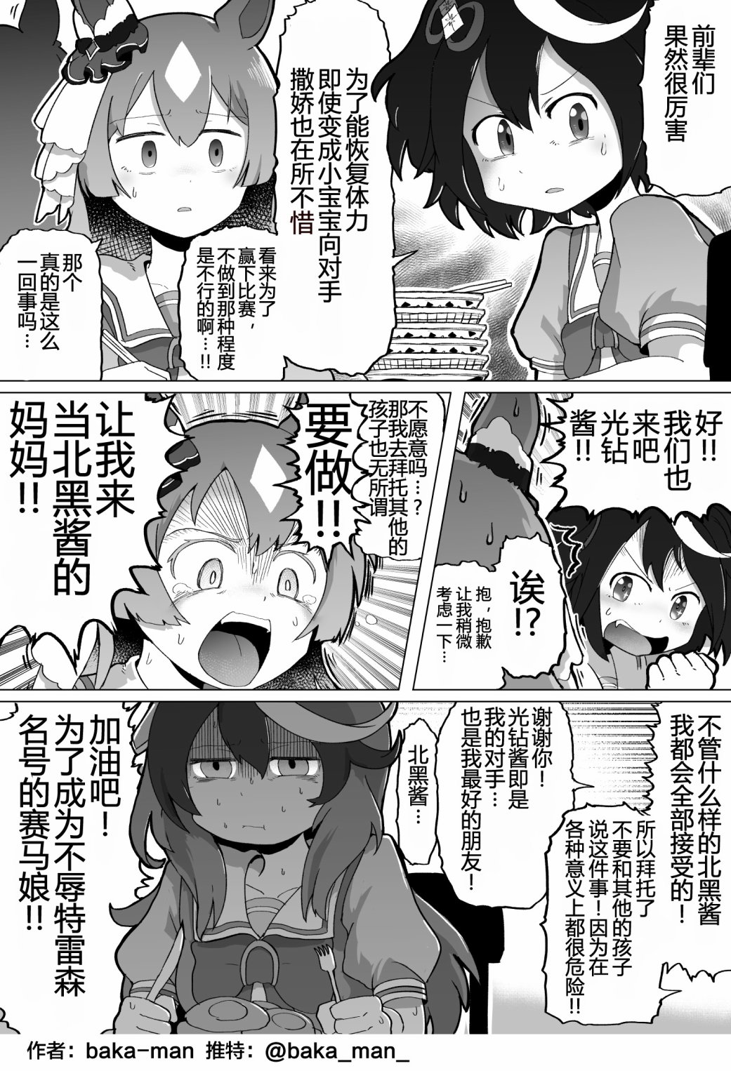 baka-man的赛马娘漫画漫画,第3话1图