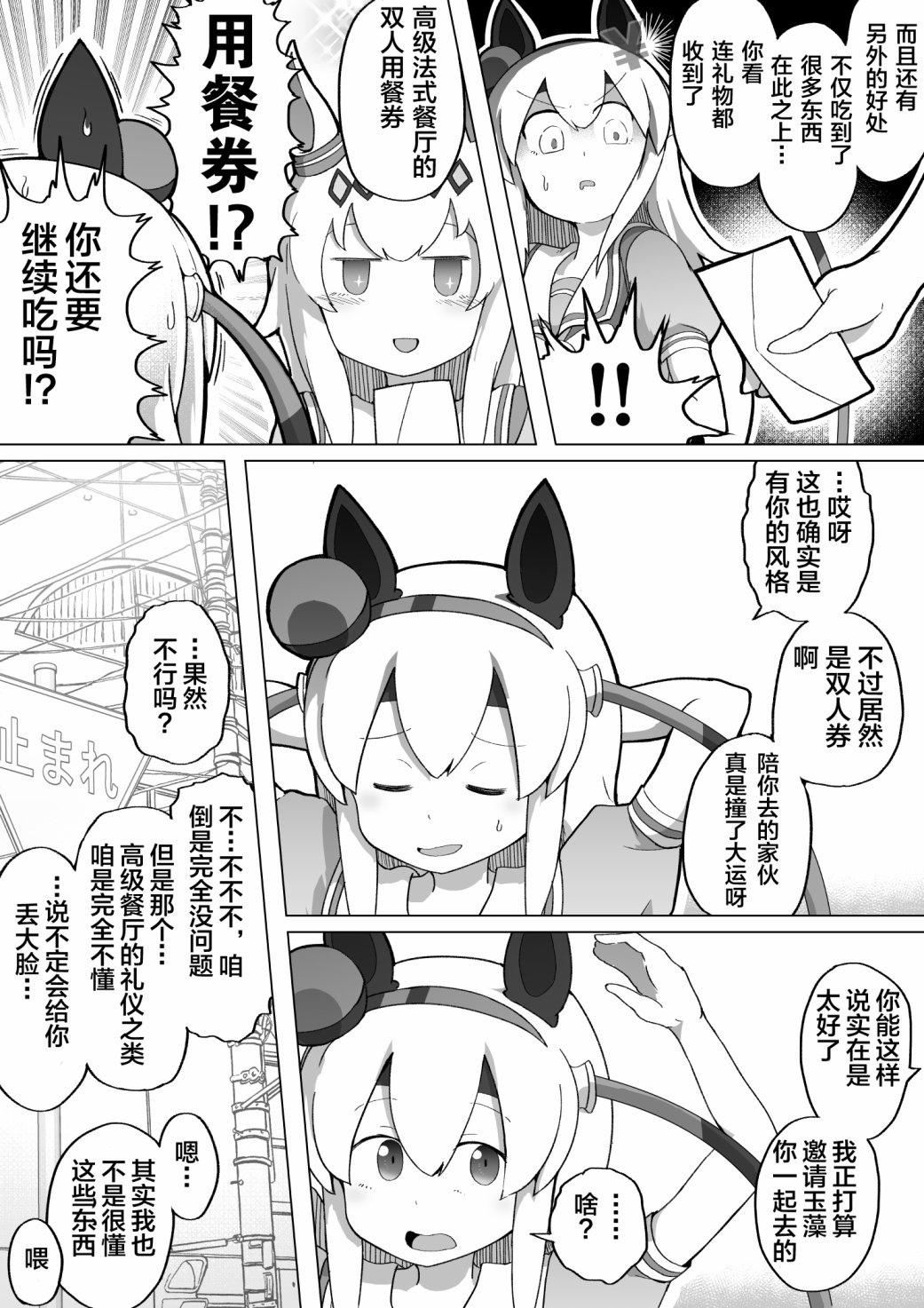 baka-man的赛马娘漫画漫画,第3话3图