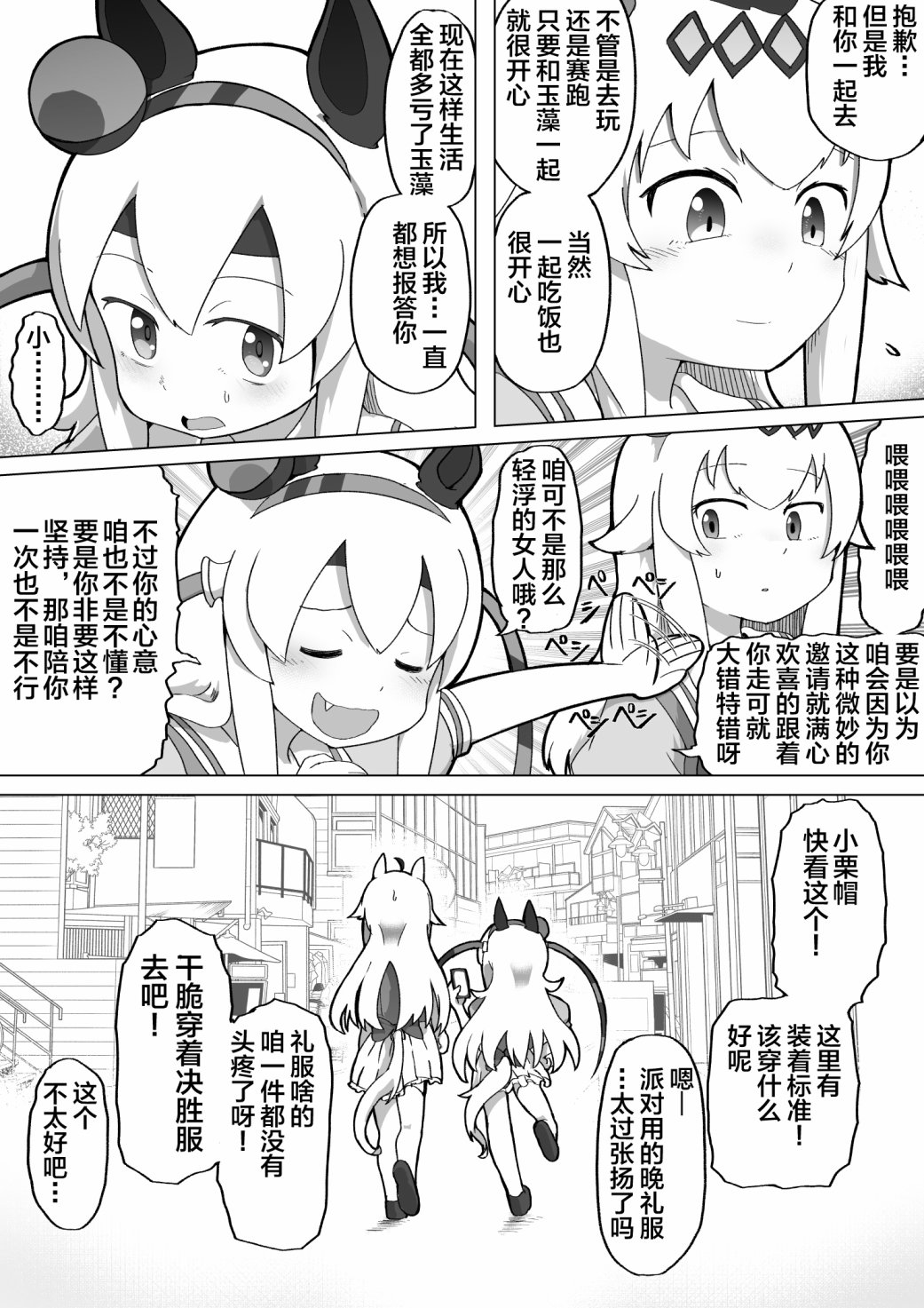 baka-man的赛马娘漫画漫画,第3话4图