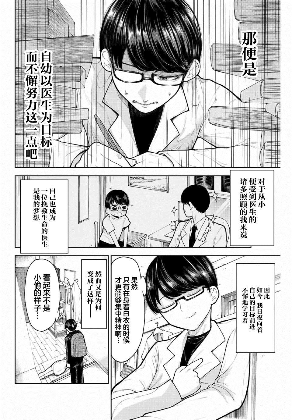 只属于你的奴隶少漫画,第1话4图