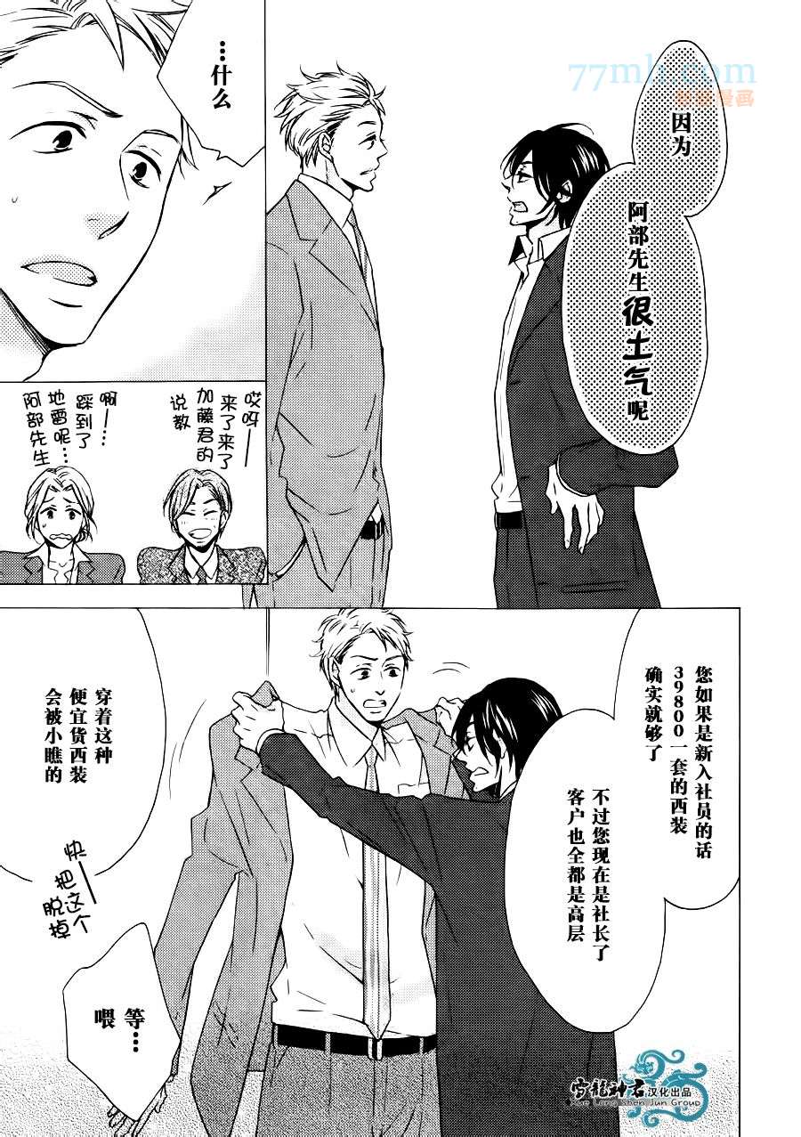 很适合您哦？漫画,第1话5图