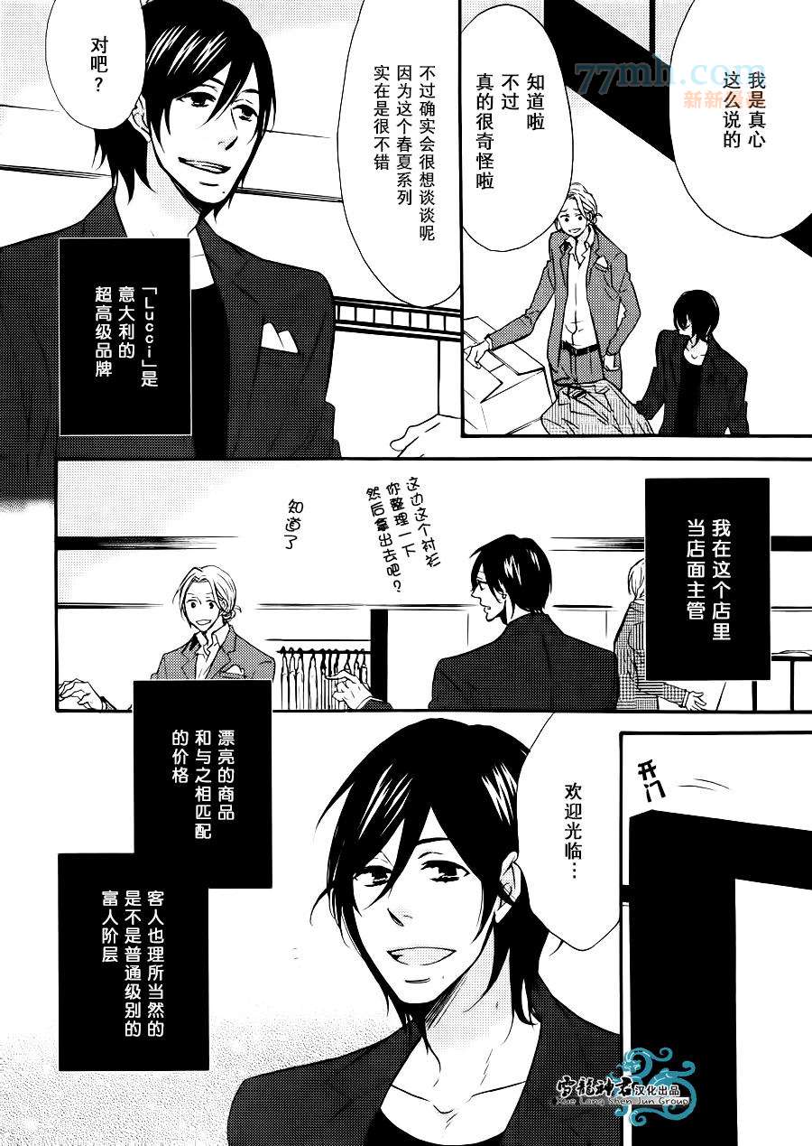 很适合您哦？漫画,第1话3图