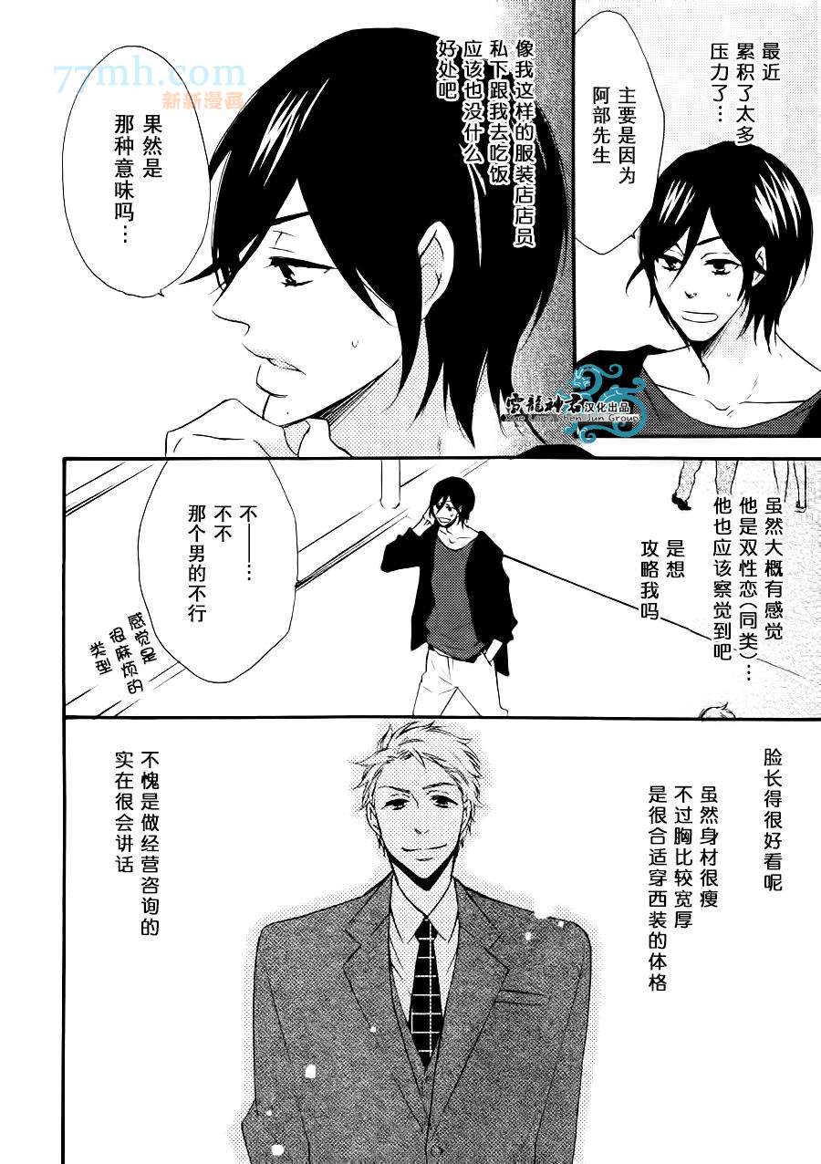 很适合您哦？漫画,第1话2图