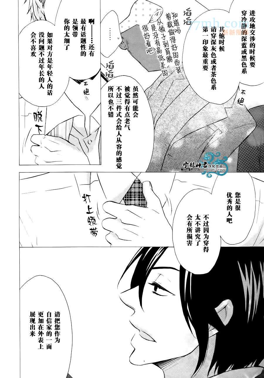 很适合您哦？漫画,第1话1图