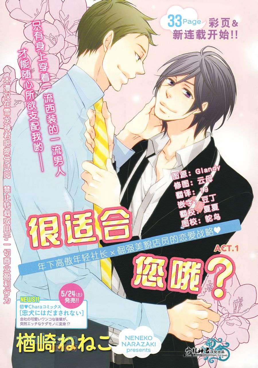 很适合您哦？漫画,第1话1图