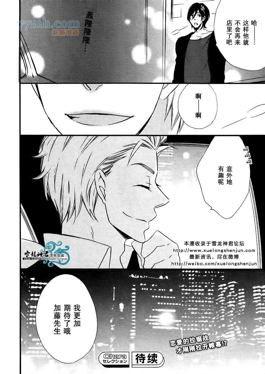 很适合您哦？漫画,第1话5图