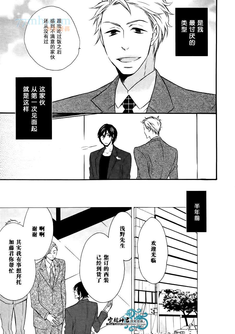 很适合您哦？漫画,第1话1图