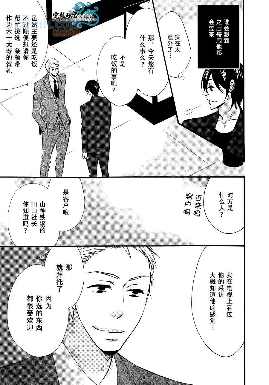 很适合您哦？漫画,第1话4图