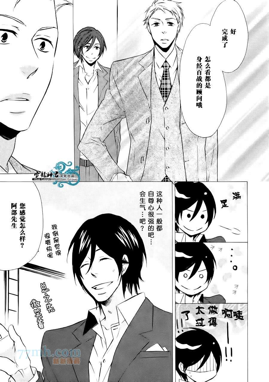 很适合您哦？漫画,第1话2图