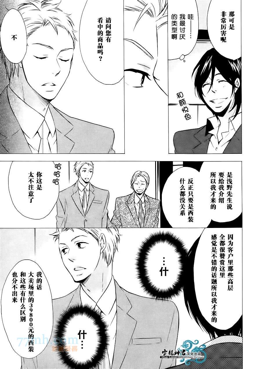 很适合您哦？漫画,第1话3图