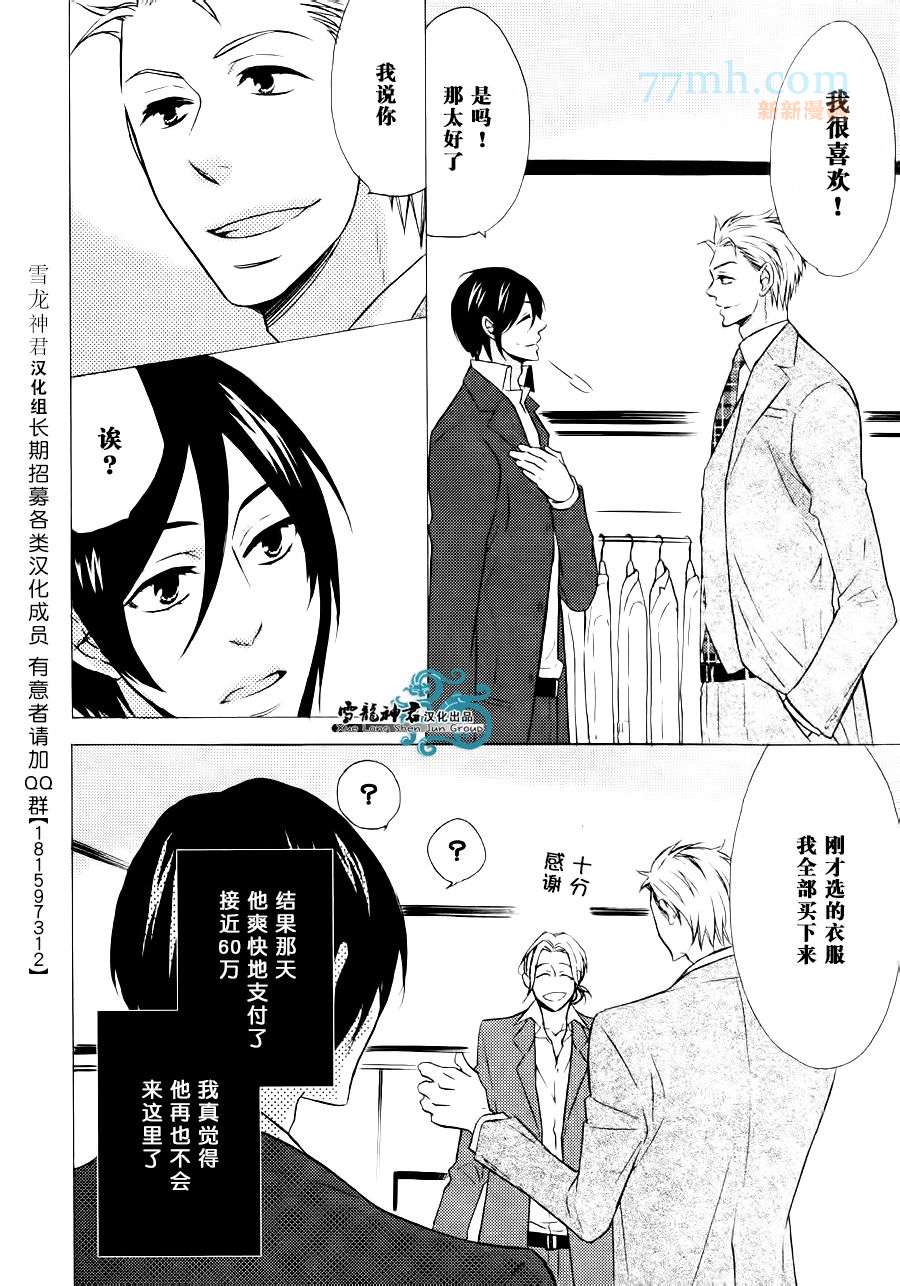 很适合您哦？漫画,第1话3图