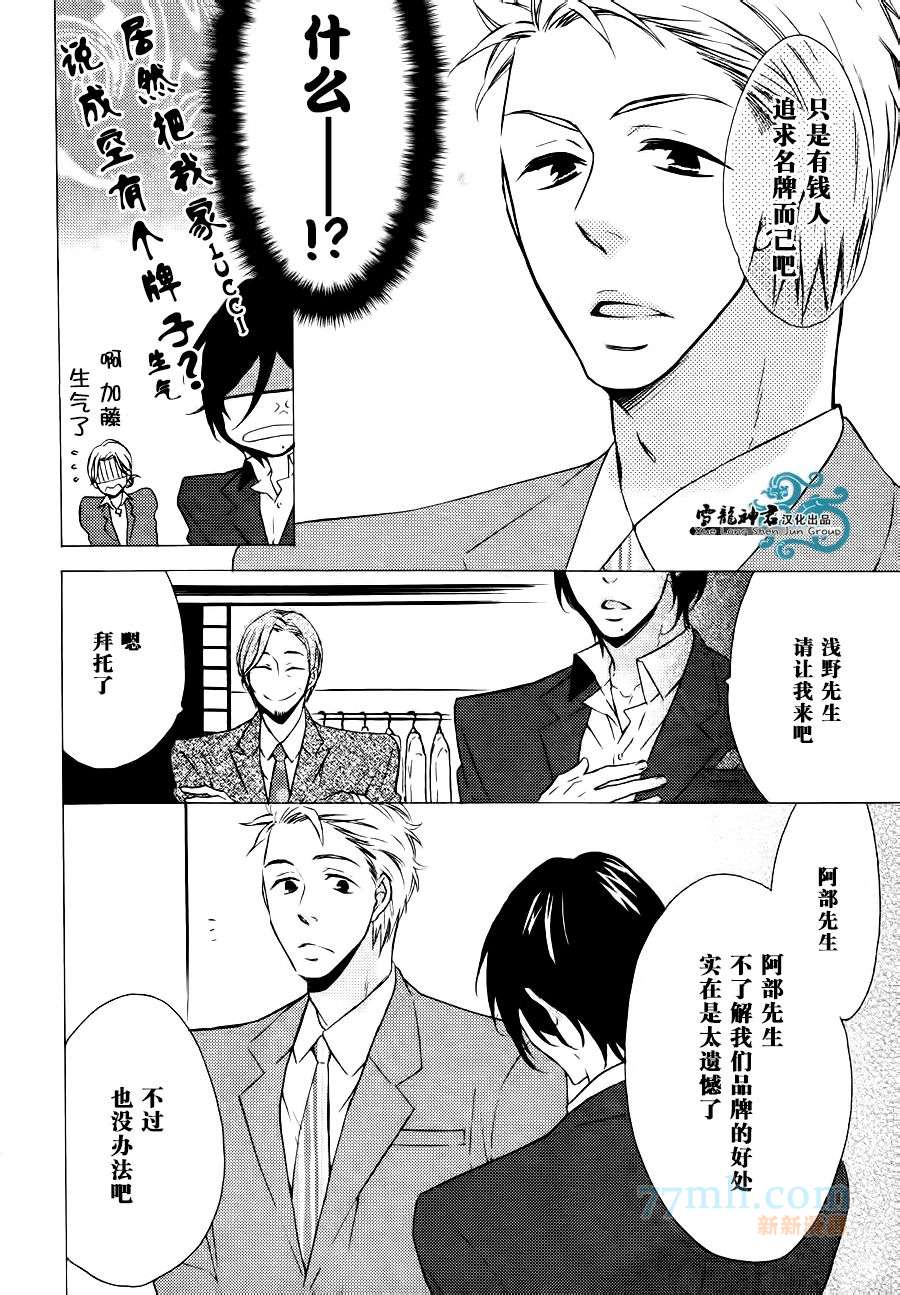 很适合您哦？漫画,第1话4图