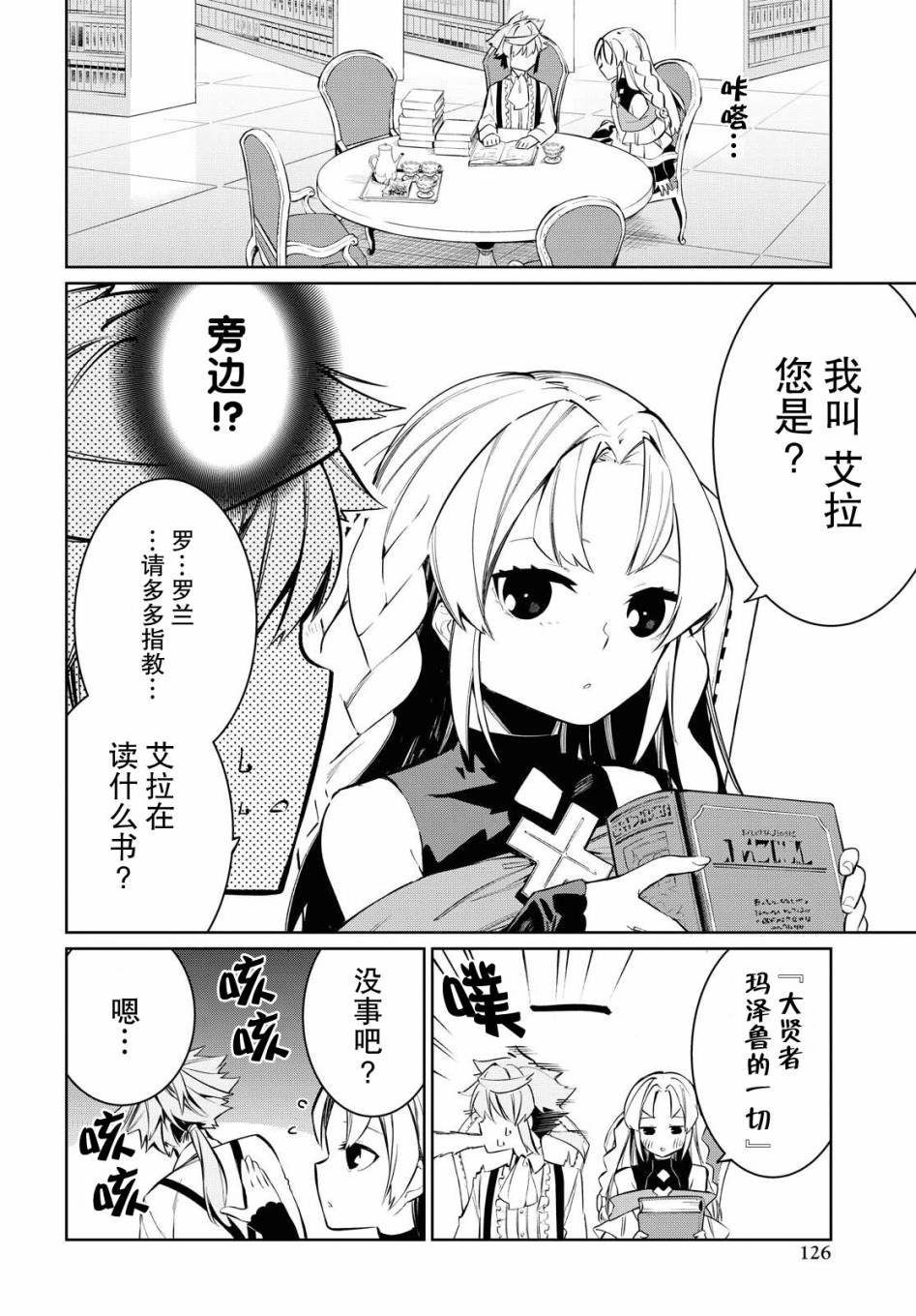 零魔力的最强大贤者漫画,第5话4图