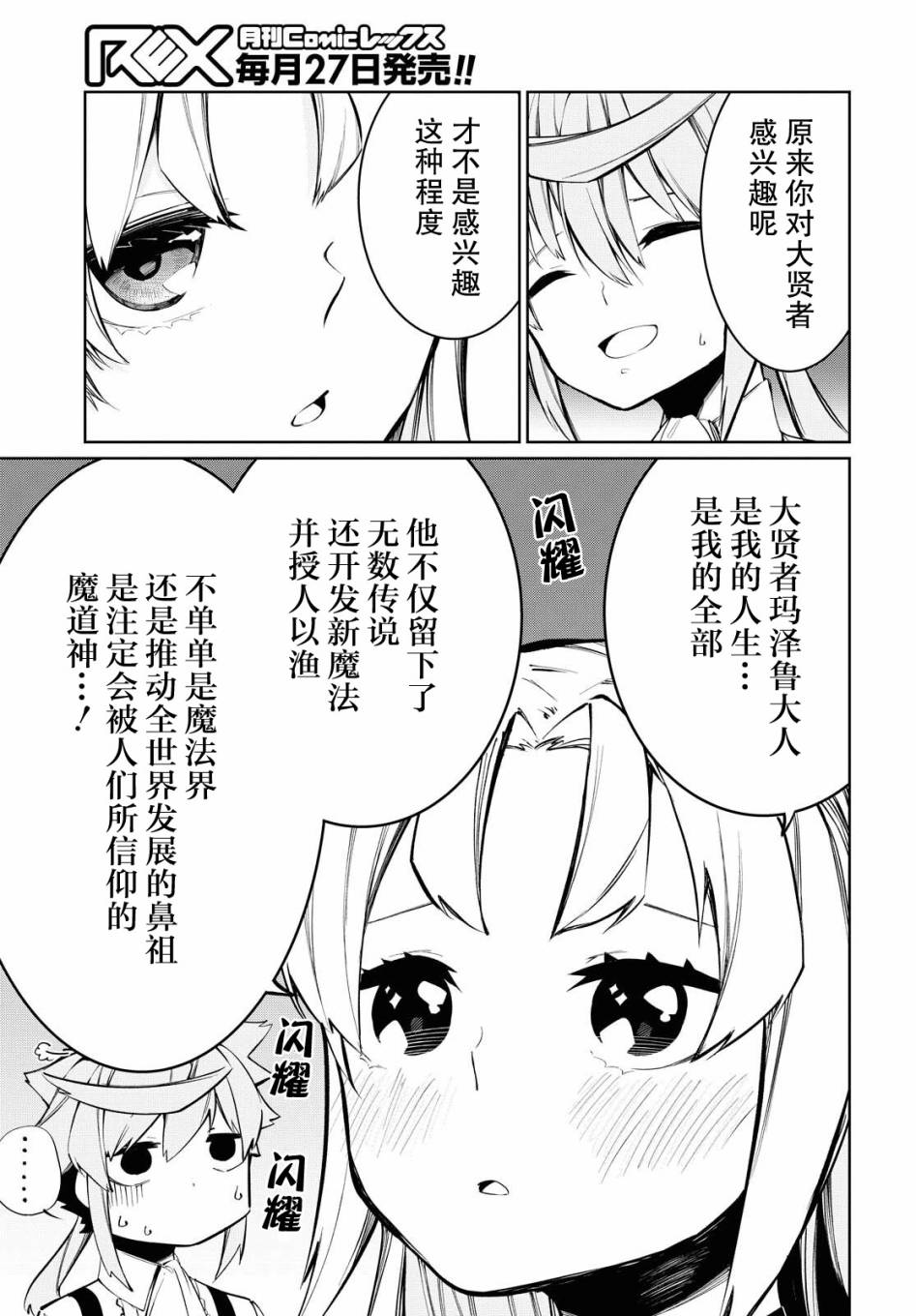 零魔力的最强大贤者漫画,第5话5图