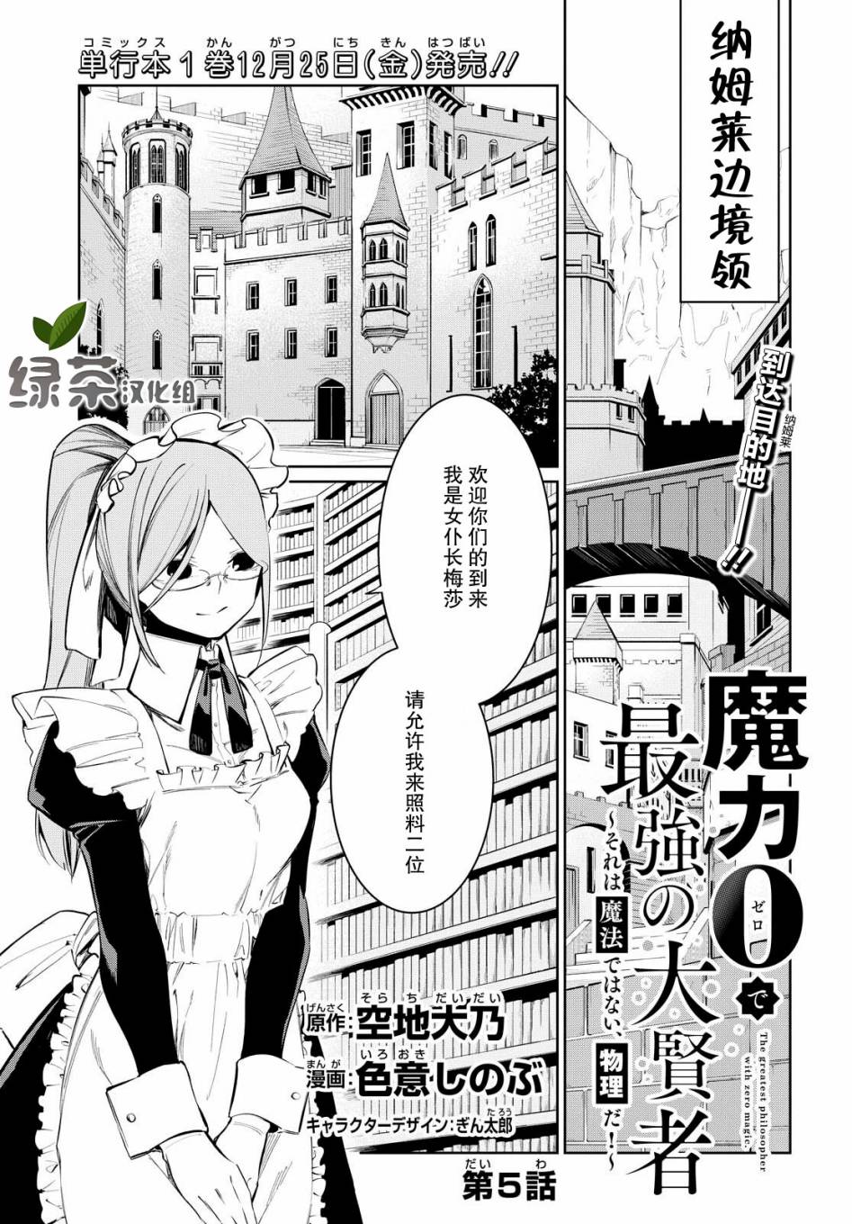 零魔力的最强大贤者漫画,第5话1图