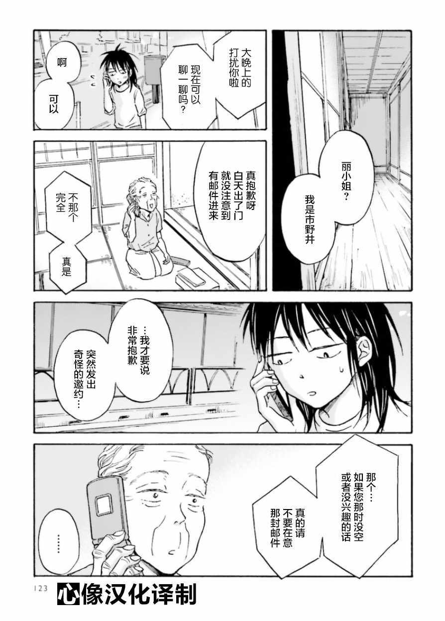 萍水相腐檐廊下漫画,第9话4图