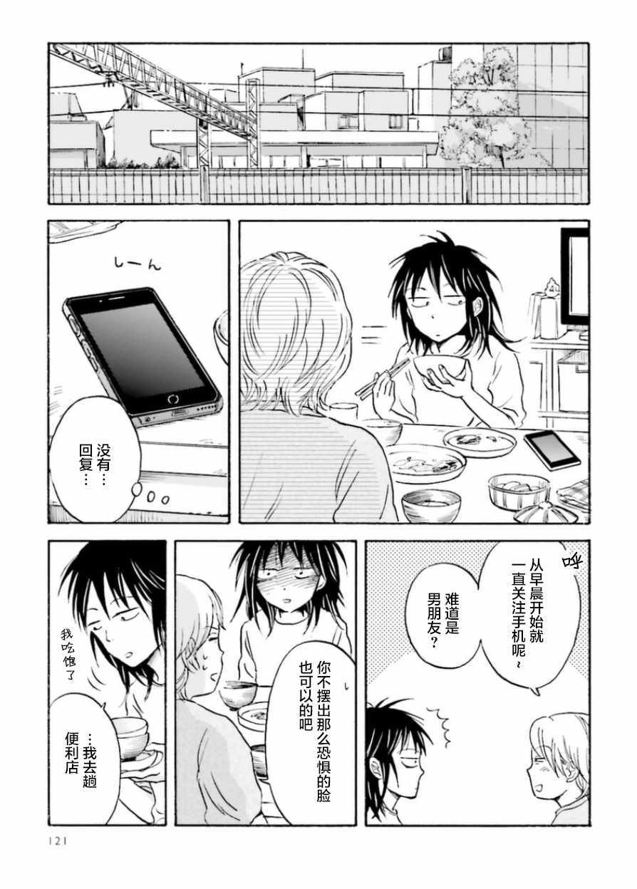 萍水相腐檐廊下漫画,第9话2图