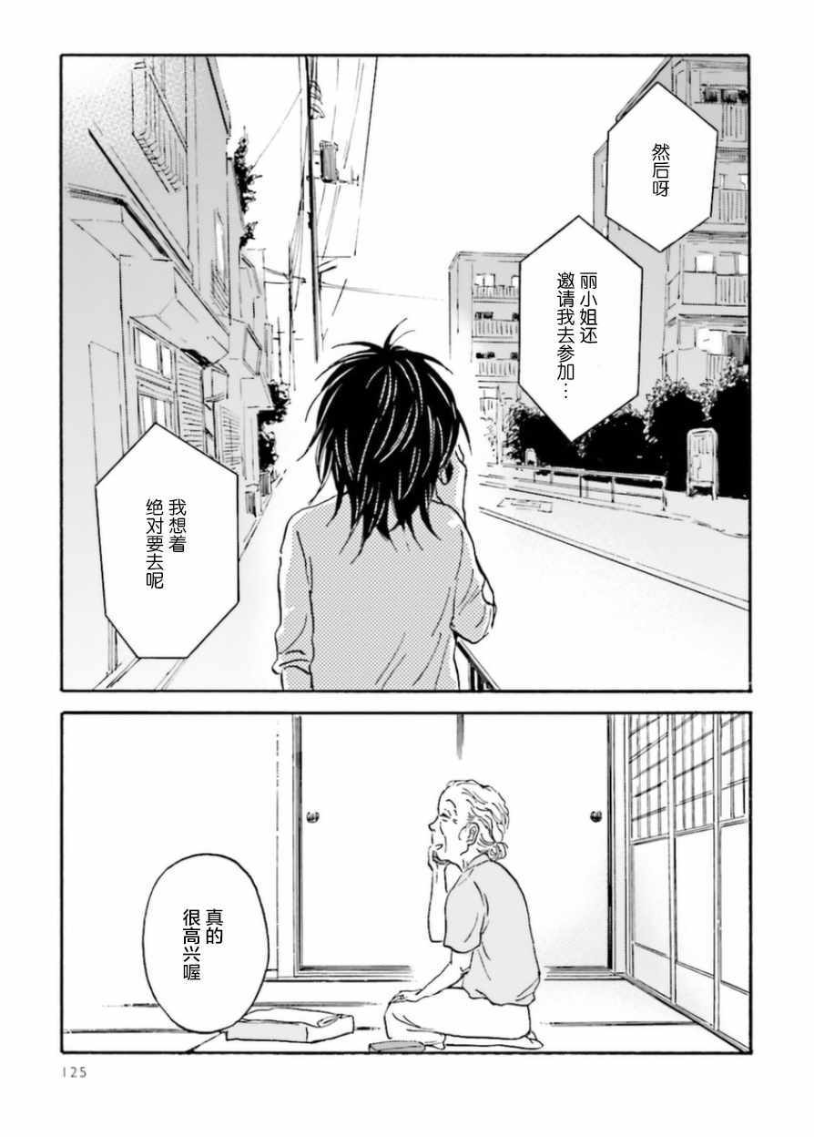 萍水相腐檐廊下漫画,第9话1图