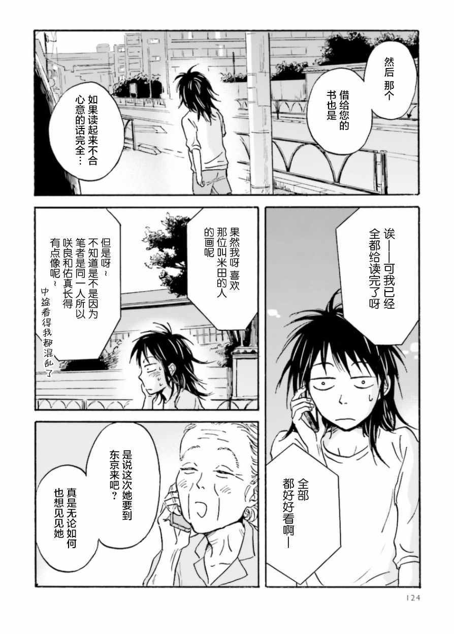 萍水相腐檐廊下漫画,第9话5图