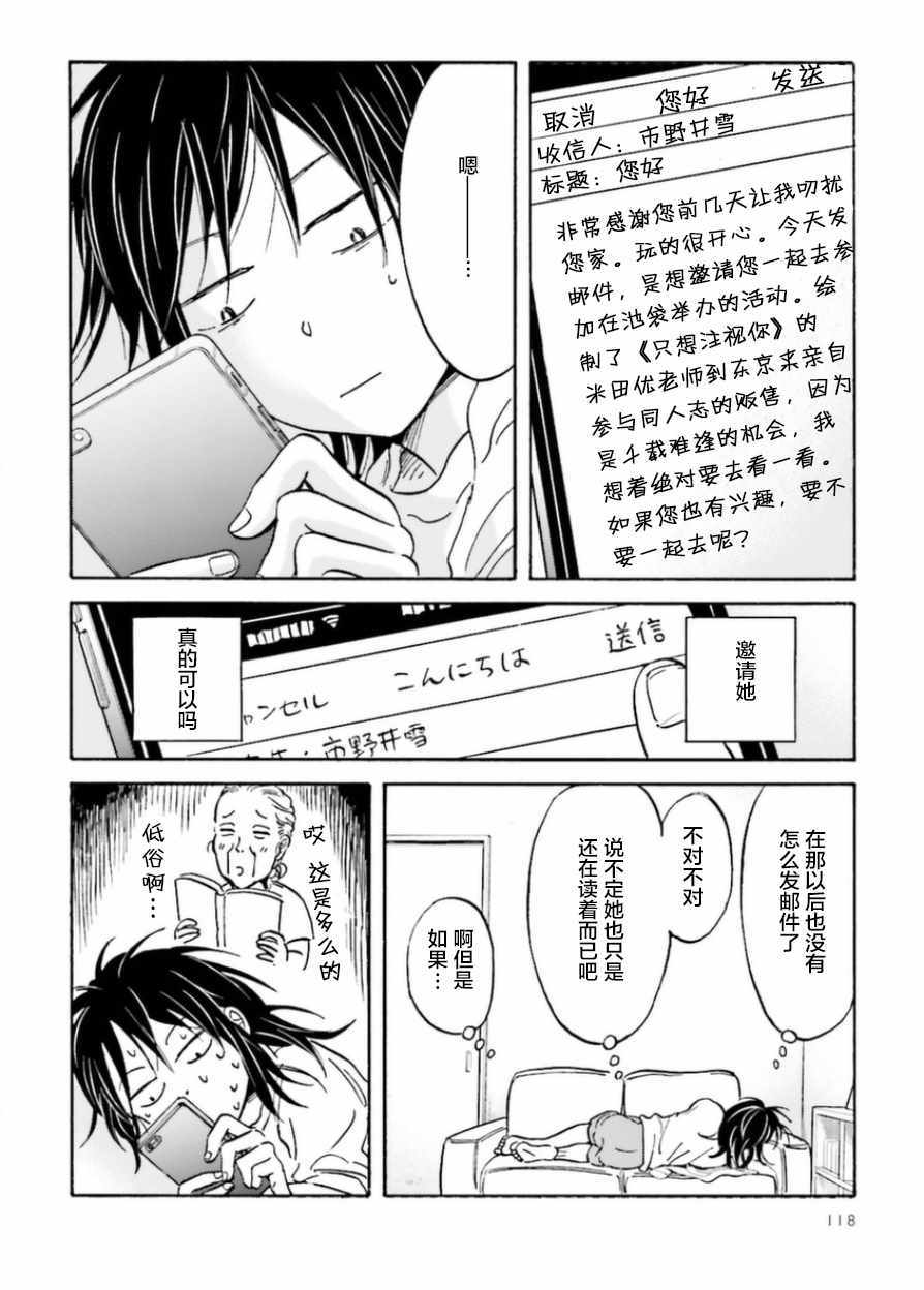 萍水相腐檐廊下漫画,第9话4图