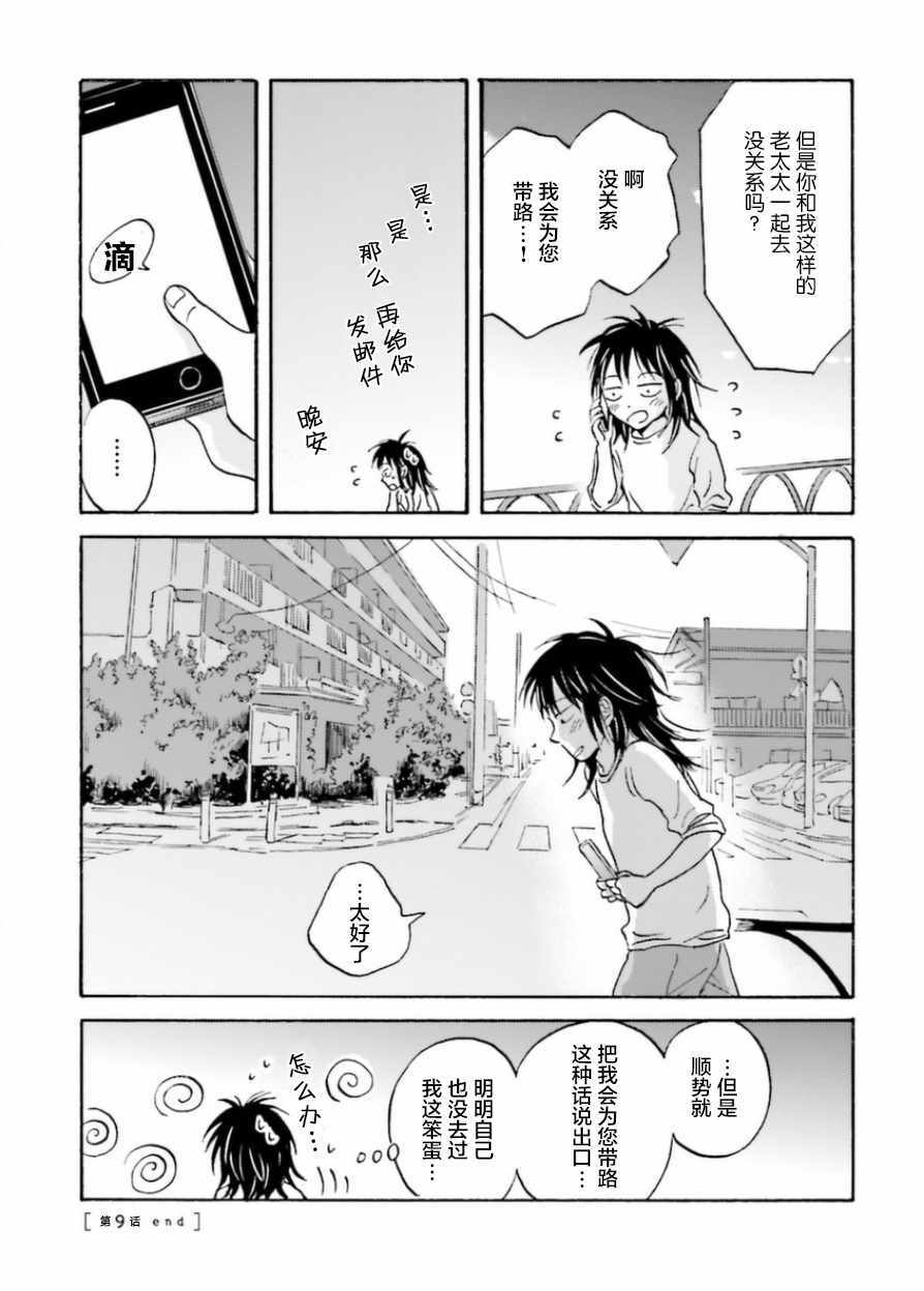 萍水相腐檐廊下漫画,第9话2图