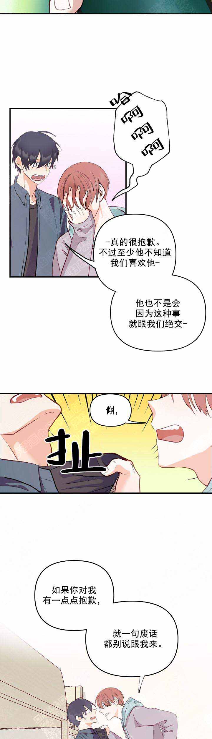 混乱欲望漫画,第3话2图