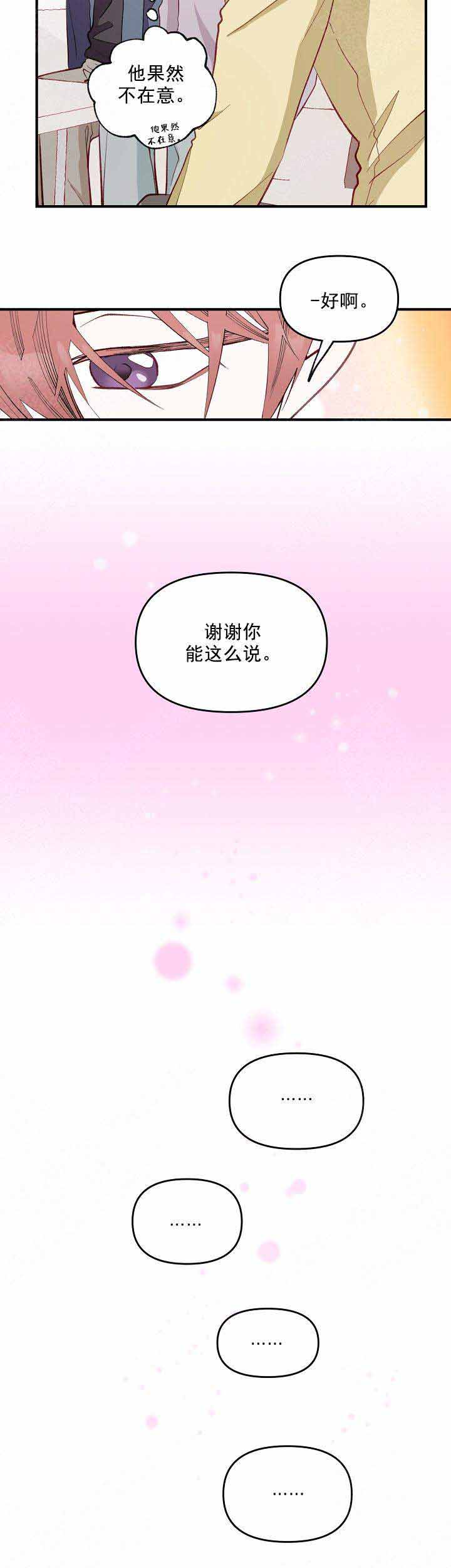 混乱欲望漫画,第3话5图