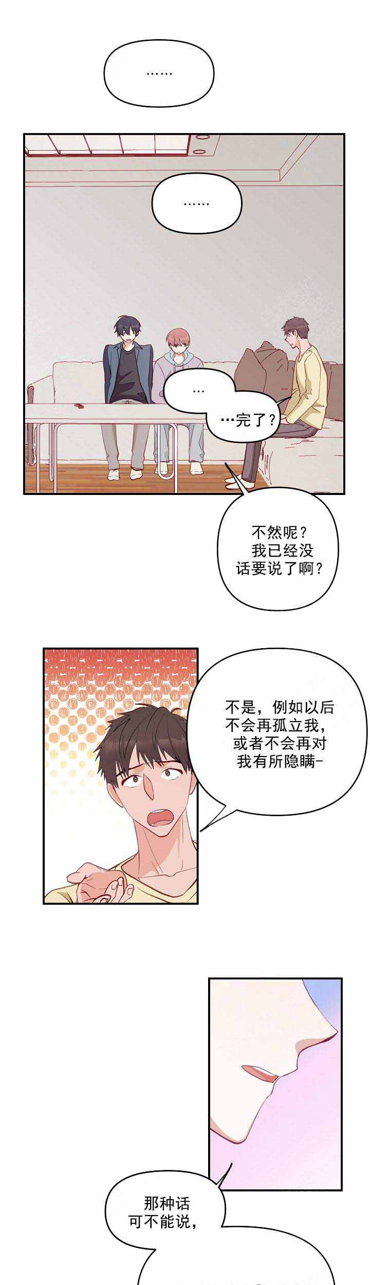 混乱欲望漫画,第3话1图