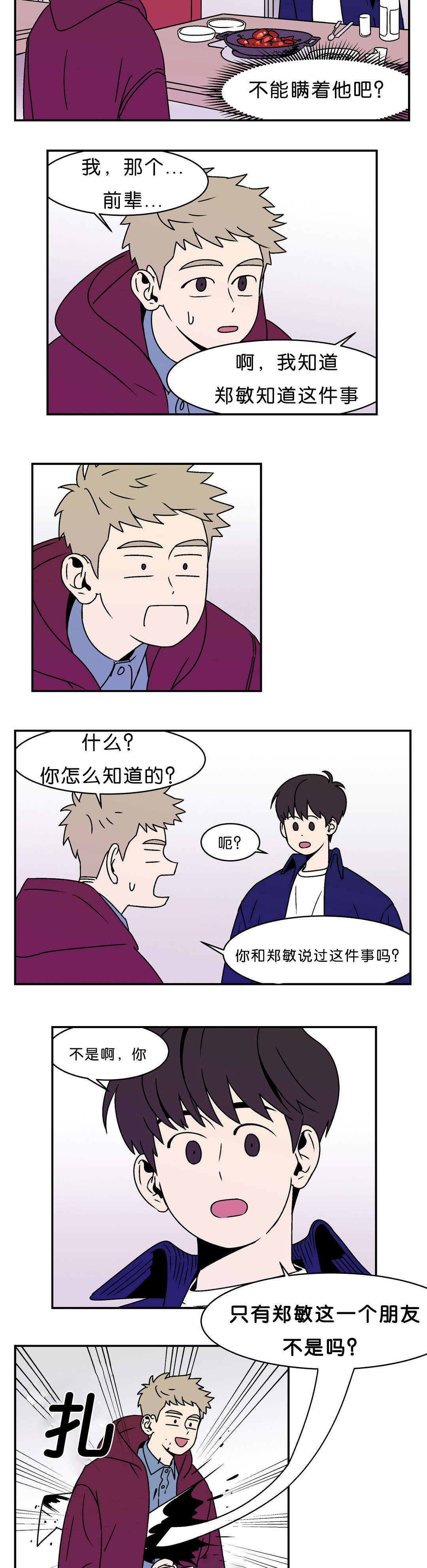 迷人的画卷漫画,第9话3图