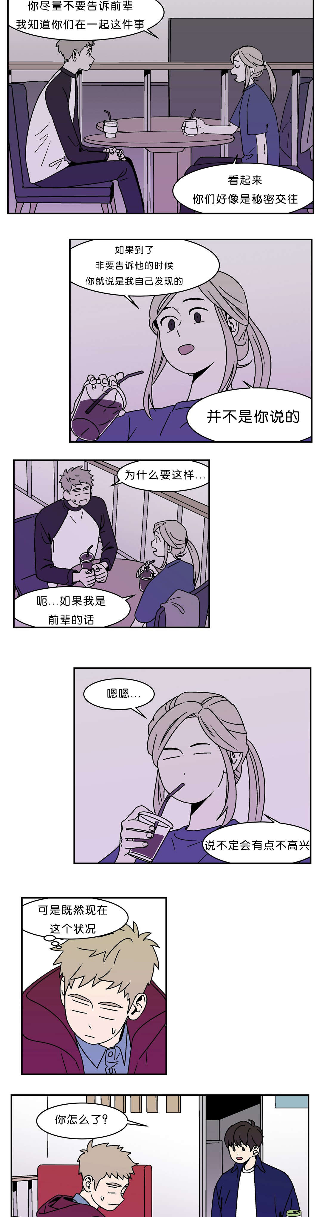 迷人的画卷漫画,第9话2图