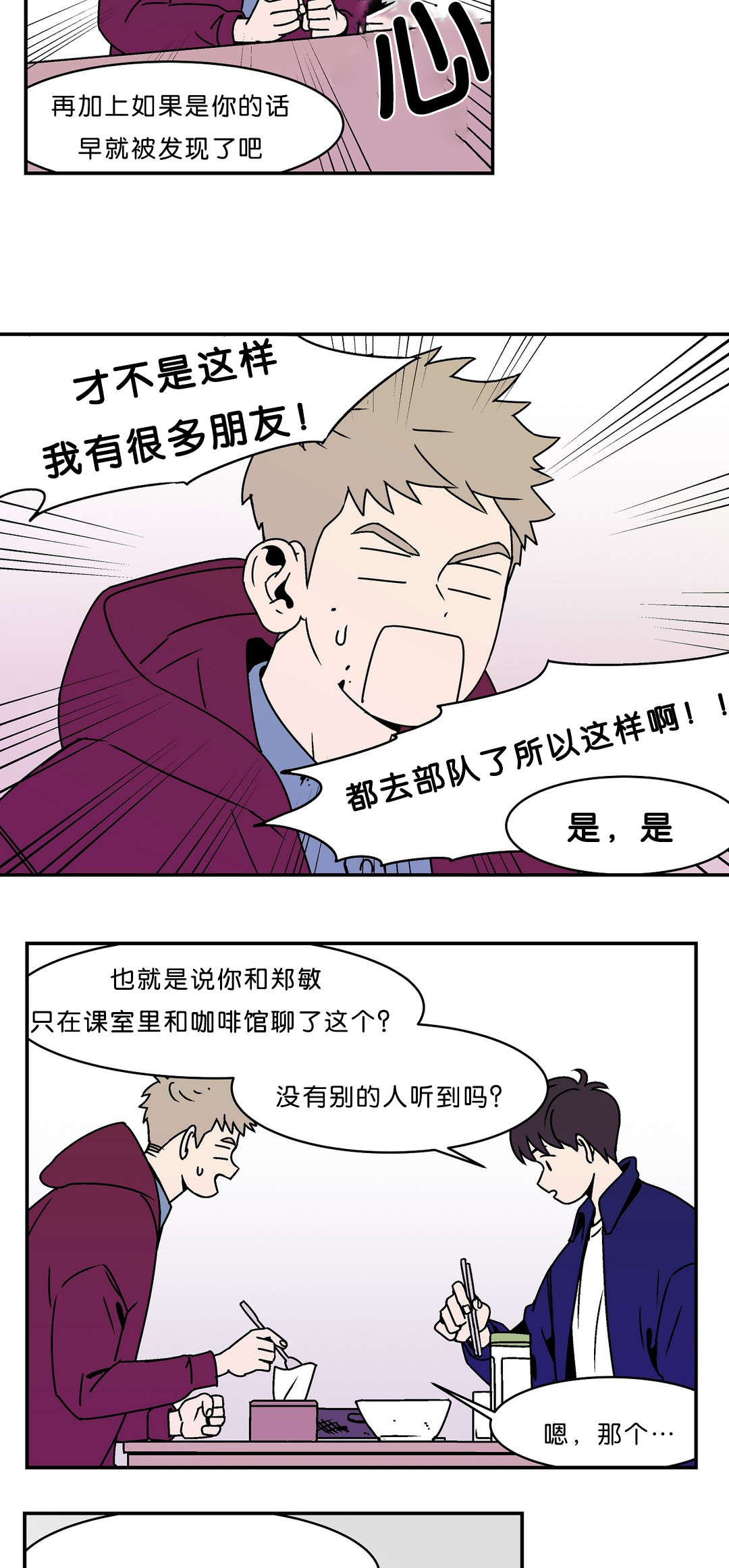 迷人的画卷漫画,第9话4图