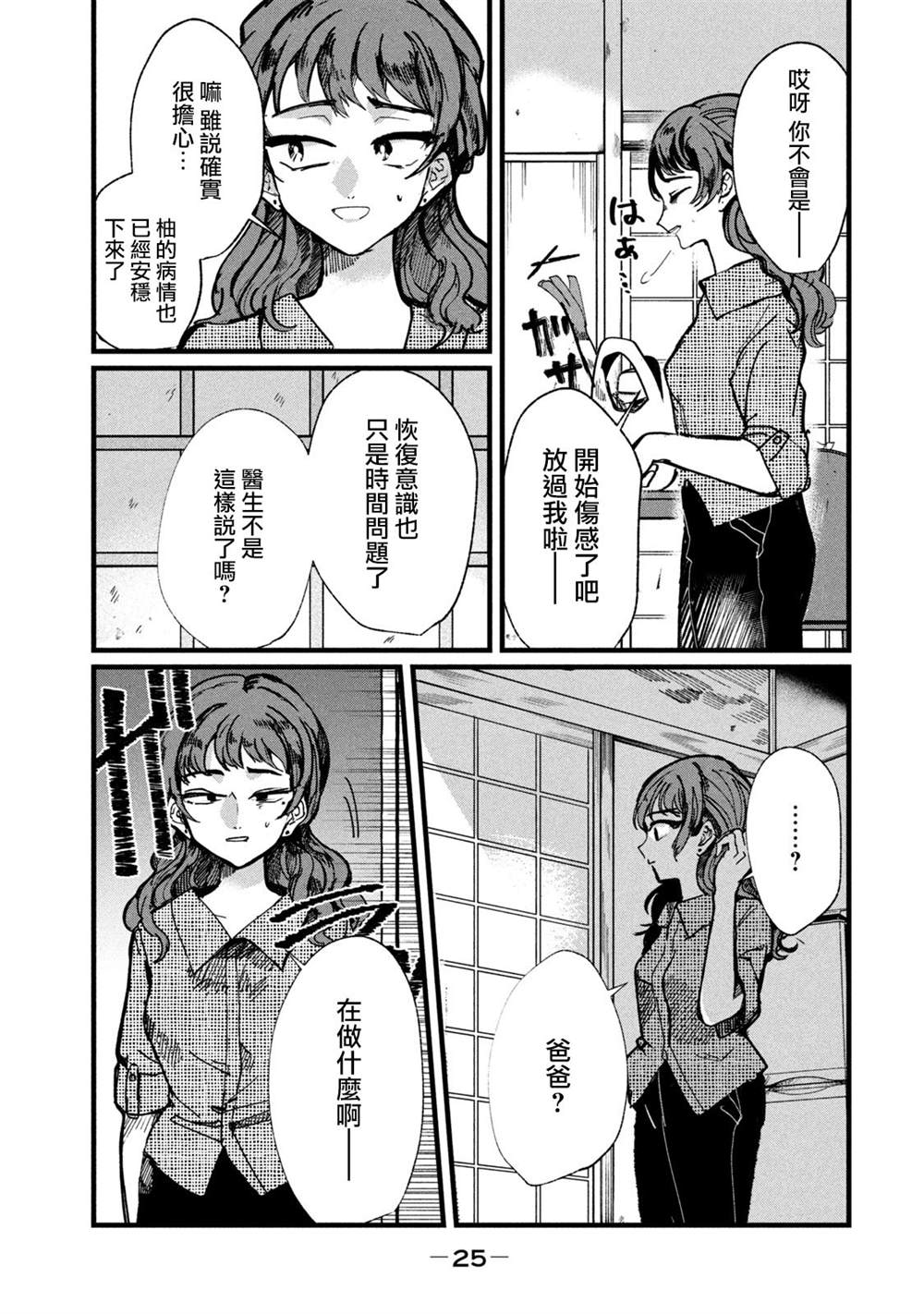 能让这份爱画上休止符吗漫画,第9话3图