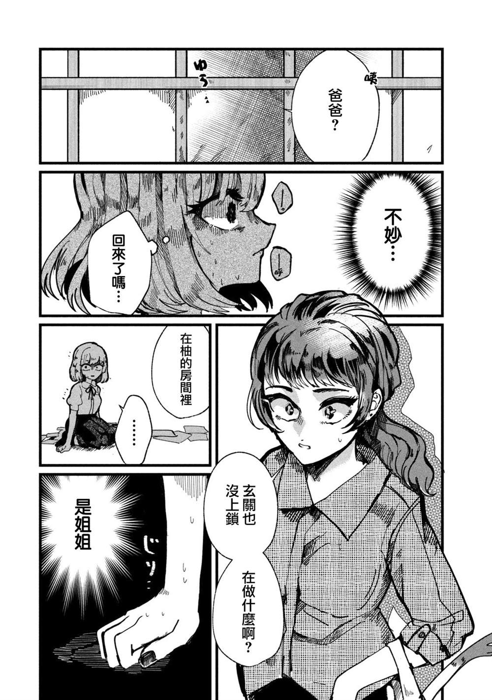 能让这份爱画上休止符吗漫画,第9话2图