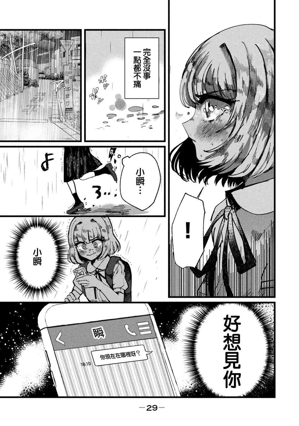 能让这份爱画上休止符吗漫画,第9话2图