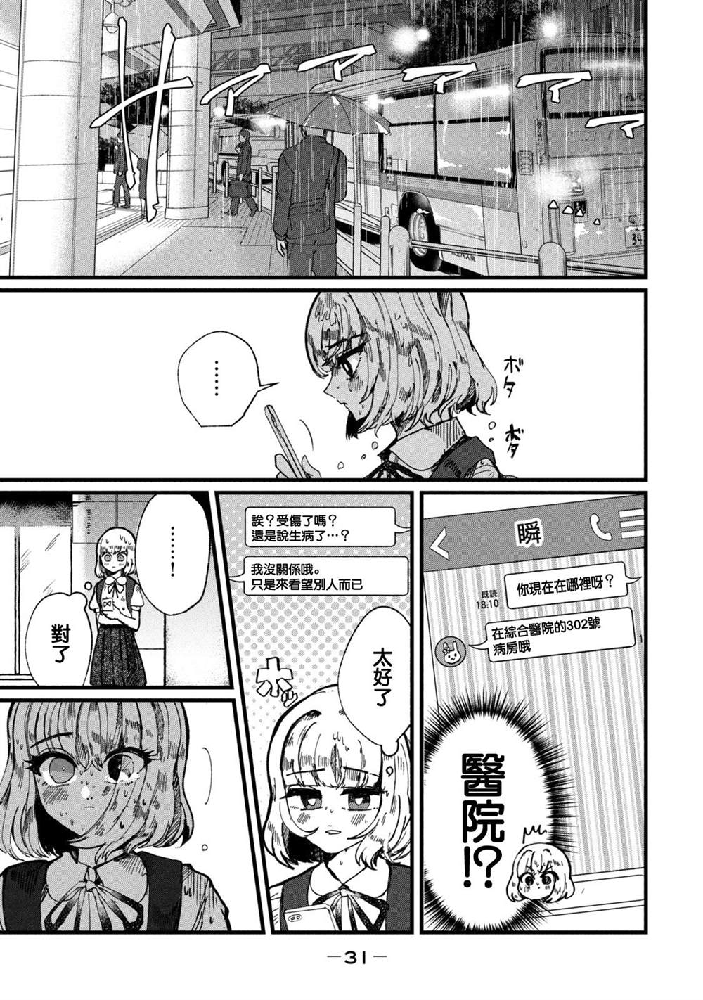 能让这份爱画上休止符吗漫画,第9话4图