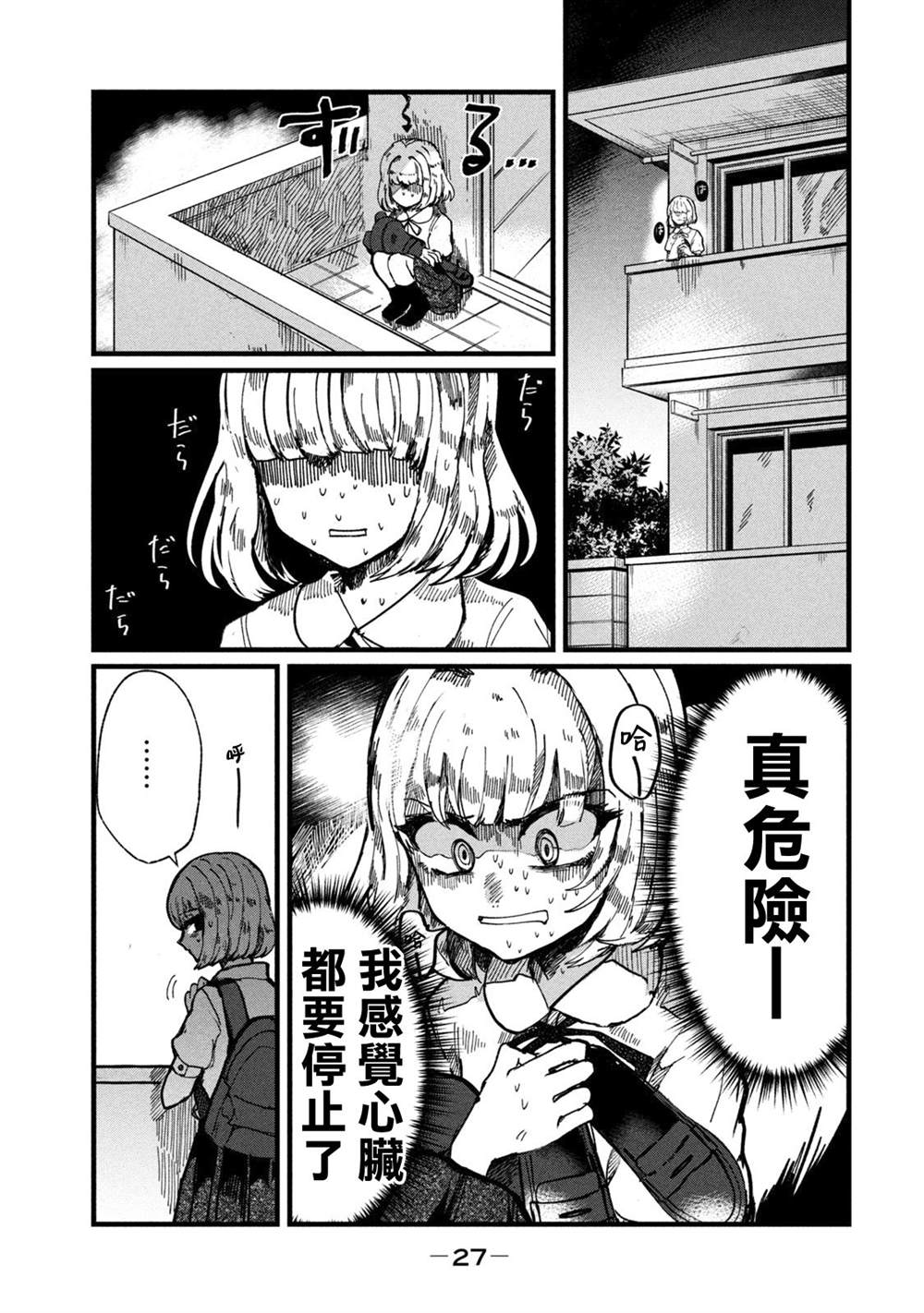 能让这份爱画上休止符吗漫画,第9话5图