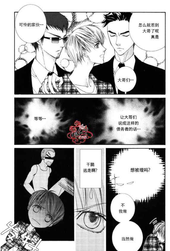 绝对虏获漫画,第2话5图