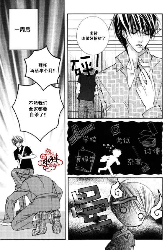 绝对虏获漫画,第2话3图