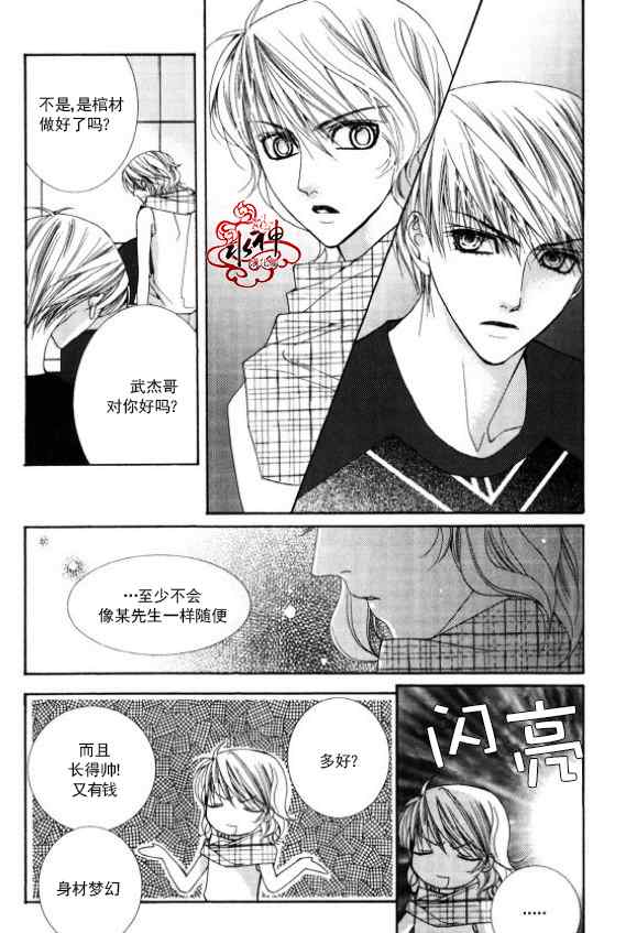 绝对虏获漫画,第2话1图