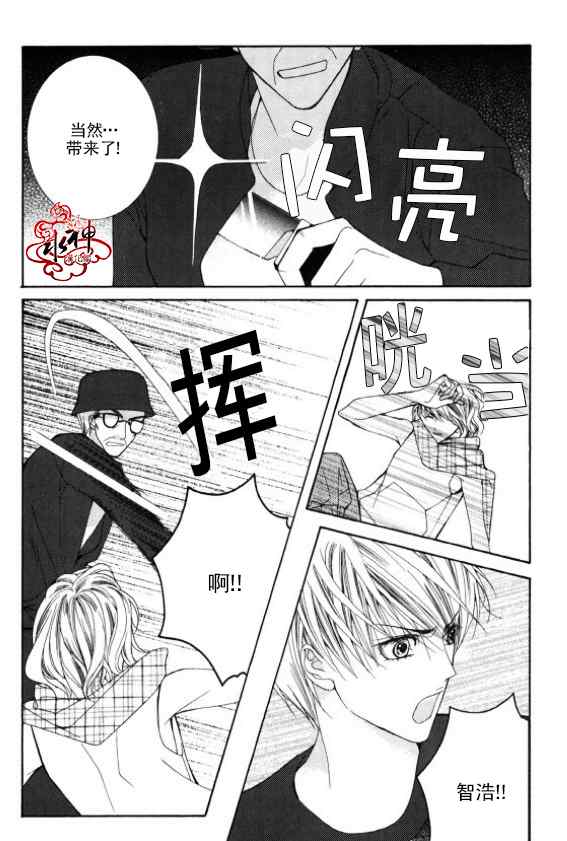 绝对虏获漫画,第2话5图