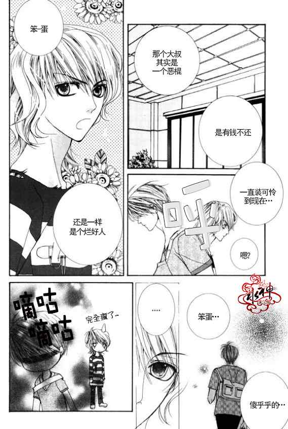 绝对虏获漫画,第2话4图