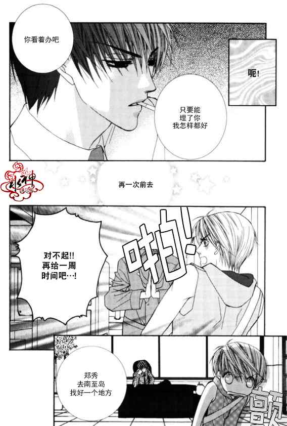 绝对虏获漫画,第2话2图