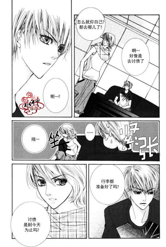 绝对虏获漫画,第2话5图