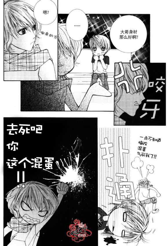 绝对虏获漫画,第2话2图