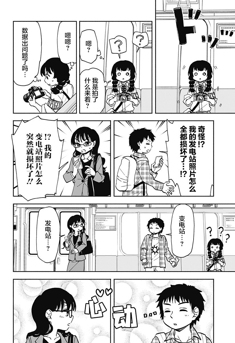 全都破坏掉!漫画,第8话2图