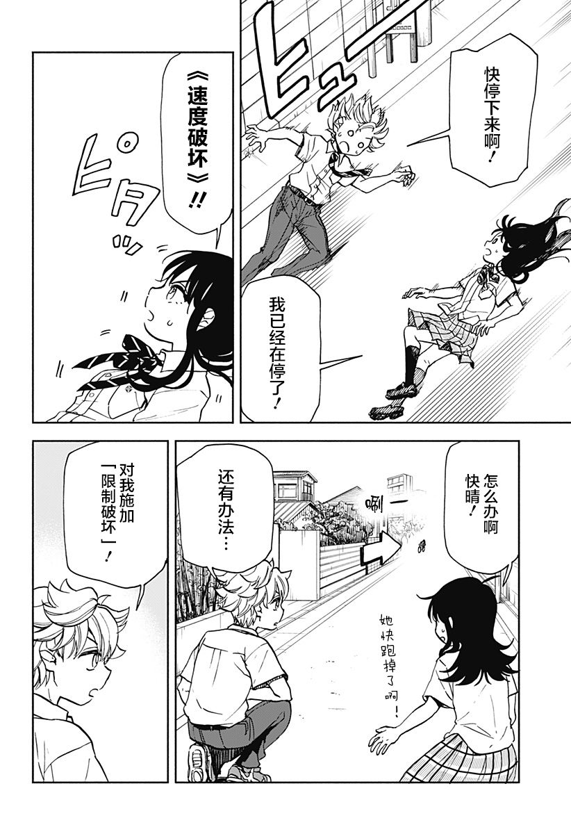 全都破坏掉!漫画,第8话2图