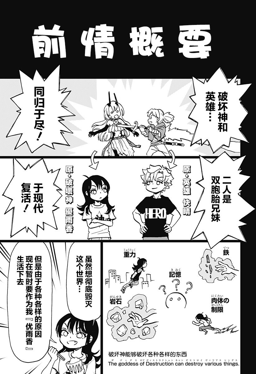 全都破坏掉!漫画,第8话1图