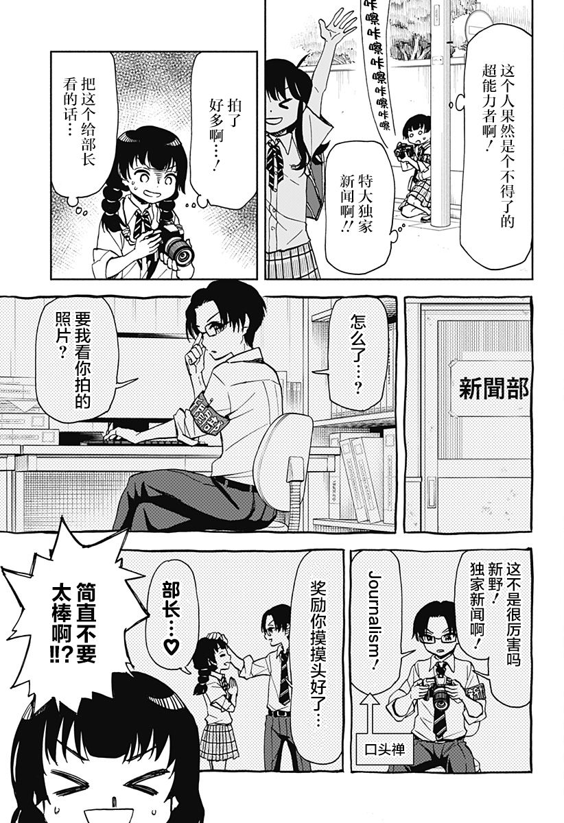 全都破坏掉!漫画,第8话5图